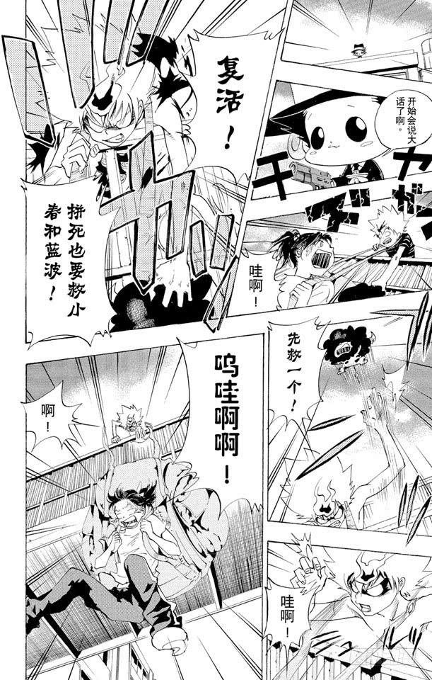 家庭教师 第59话 疑神疑鬼的小春 第16页