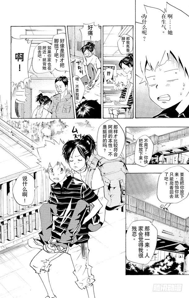 家庭教师 第59话 疑神疑鬼的小春 第12页
