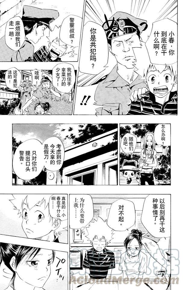 家庭教师 第59话 疑神疑鬼的小春 第11页