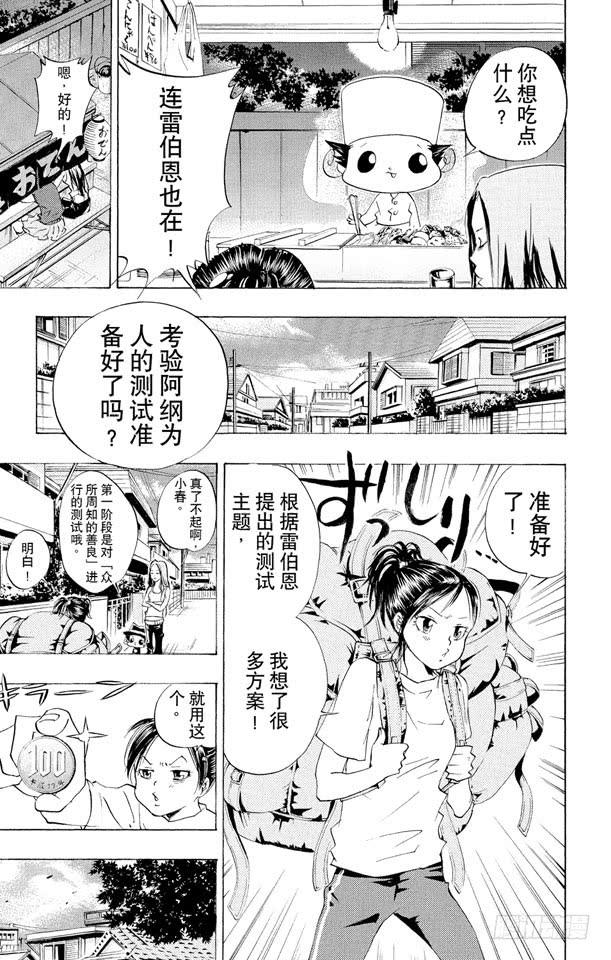 家庭教师 第59话 疑神疑鬼的小春 第5页
