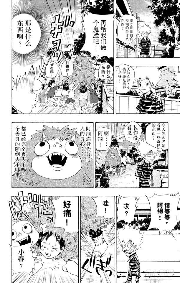 家庭教师 第59话 疑神疑鬼的小春 第10页