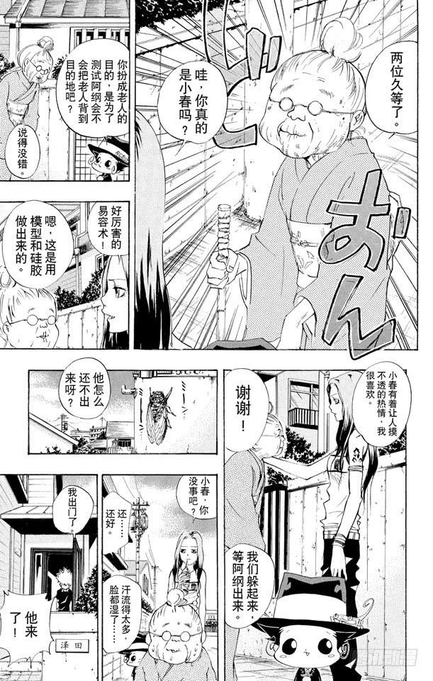 家庭教师 第59话 疑神疑鬼的小春 第7页