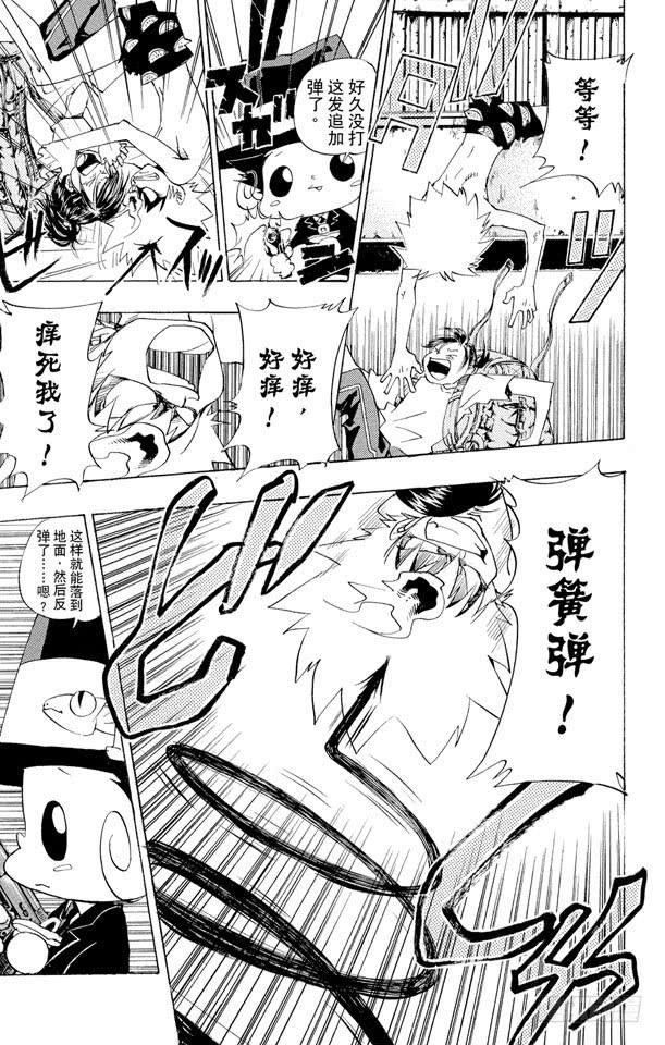 家庭教师 第59话 疑神疑鬼的小春 第17页