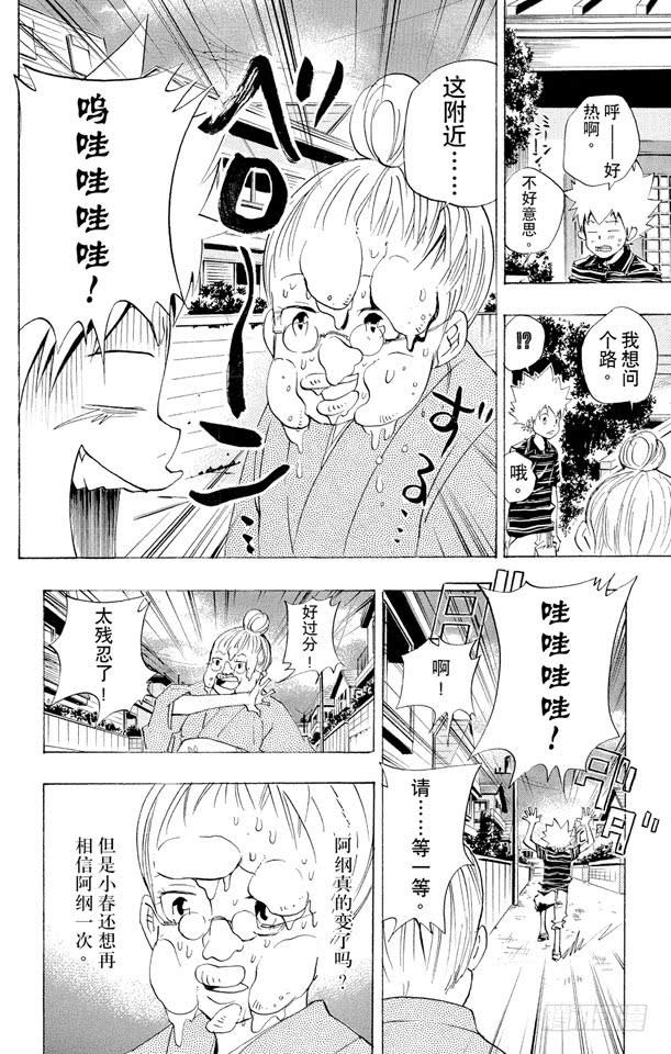 家庭教师 第59话 疑神疑鬼的小春 第8页