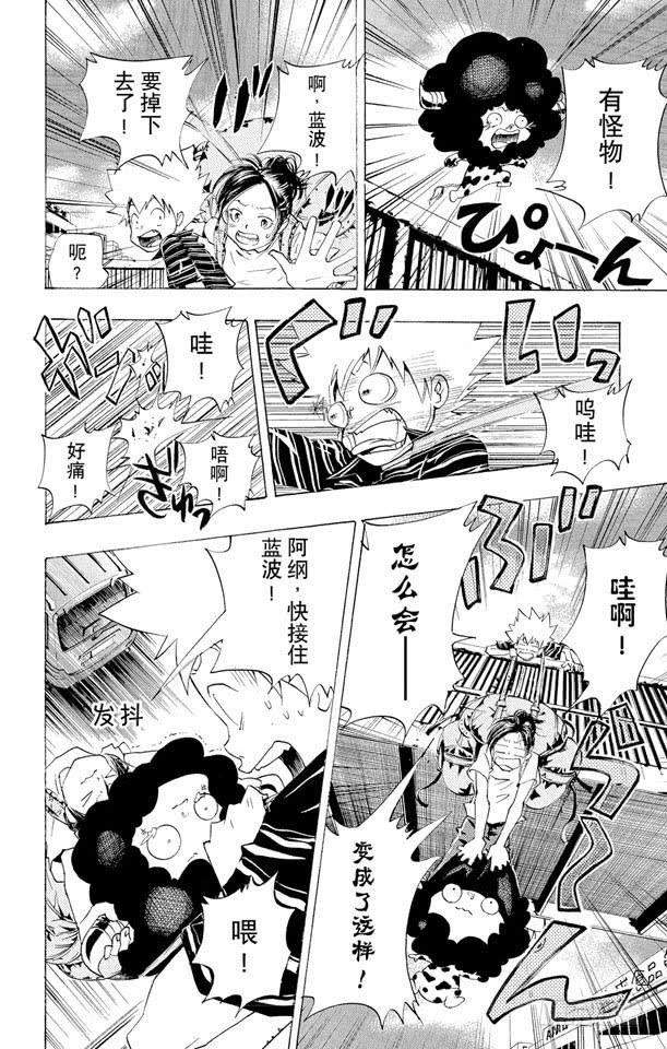 家庭教师 第59话 疑神疑鬼的小春 第14页