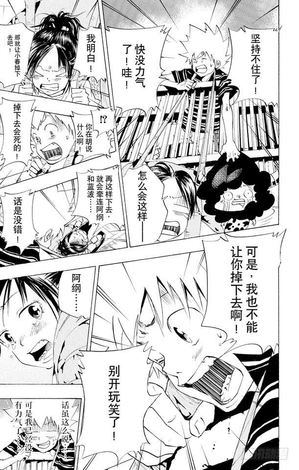 家庭教师 第59话 疑神疑鬼的小春 第15页