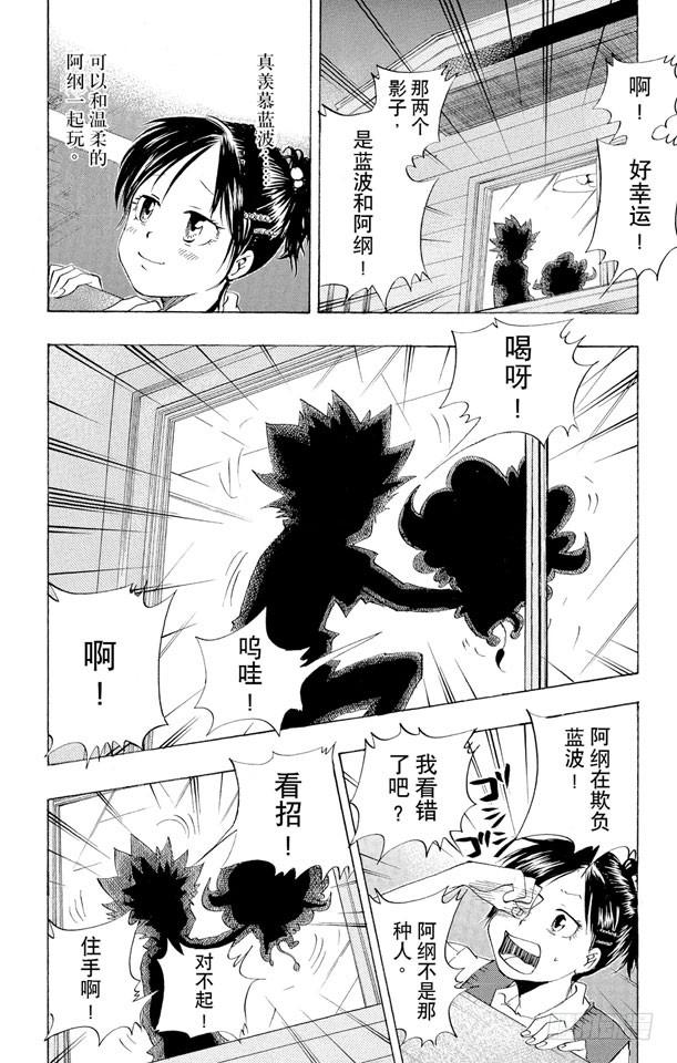 家庭教师 第59话 疑神疑鬼的小春 第2页