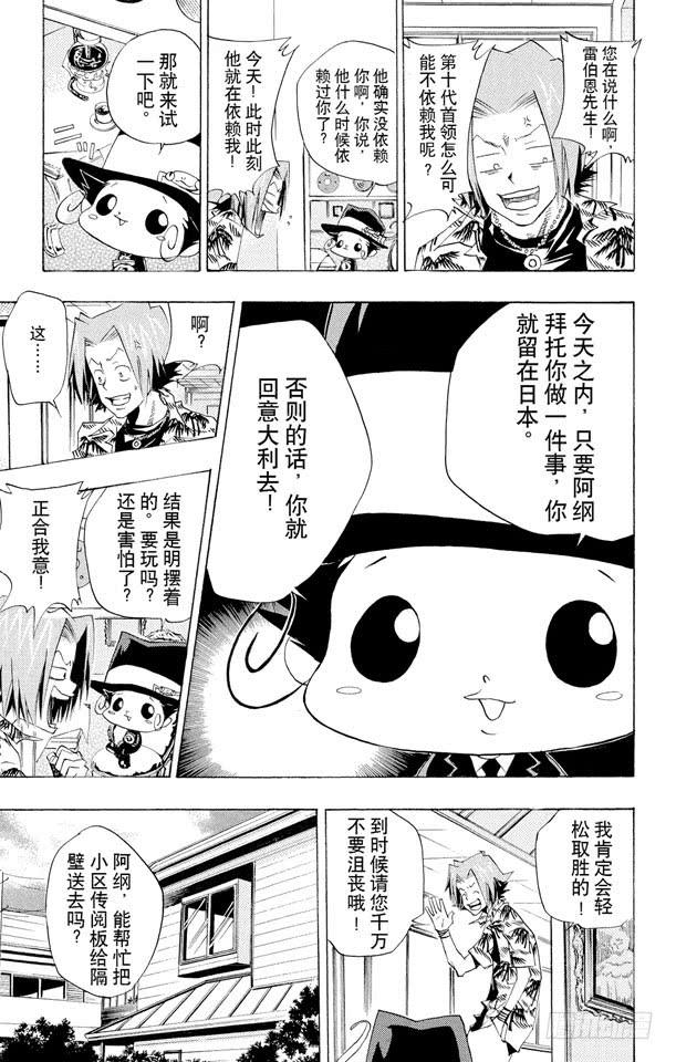 家庭教师 第60话 升职【上】 第13页