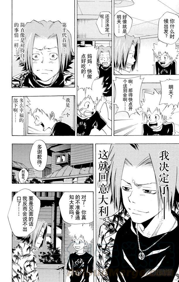 家庭教师 第60话 升职【上】 第20页