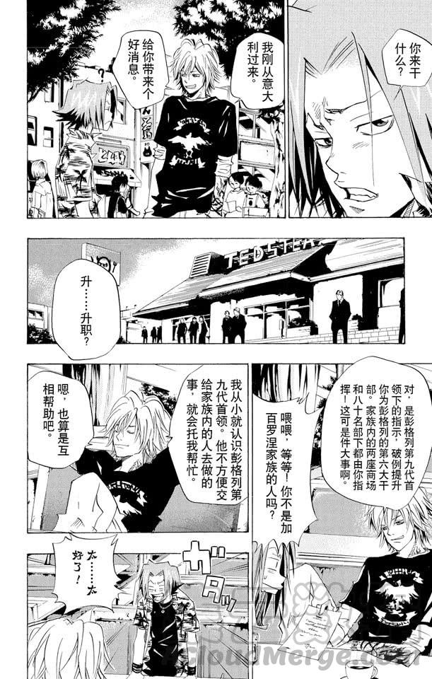 家庭教师 第60话 升职【上】 第10页