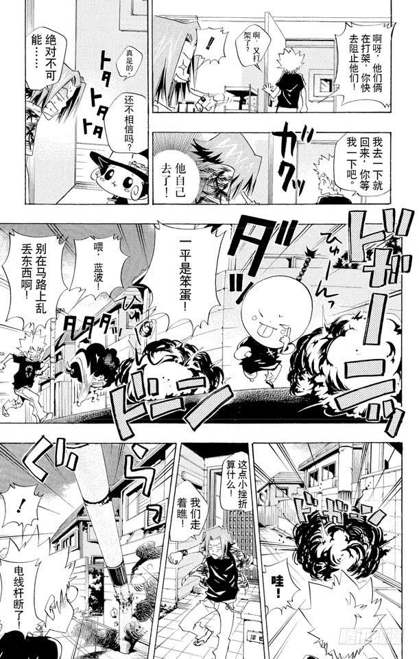 家庭教师 第60话 升职【上】 第17页