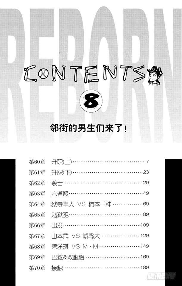 家庭教师 第60话 升职【上】 第6页
