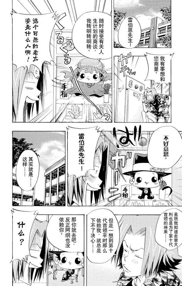 家庭教师 第60话 升职【上】 第12页