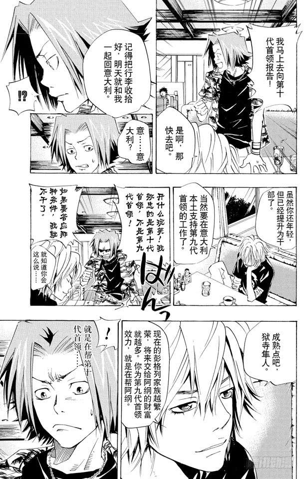 家庭教师 第60话 升职【上】 第11页