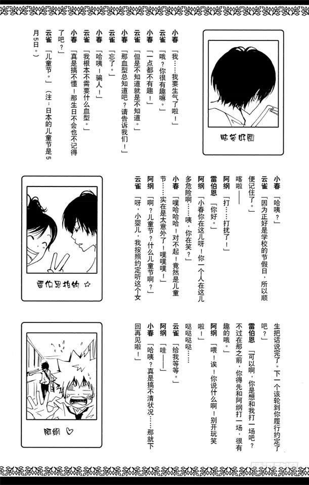 家庭教师 （番外篇）：番外6 黑曜中学的传说 第4页