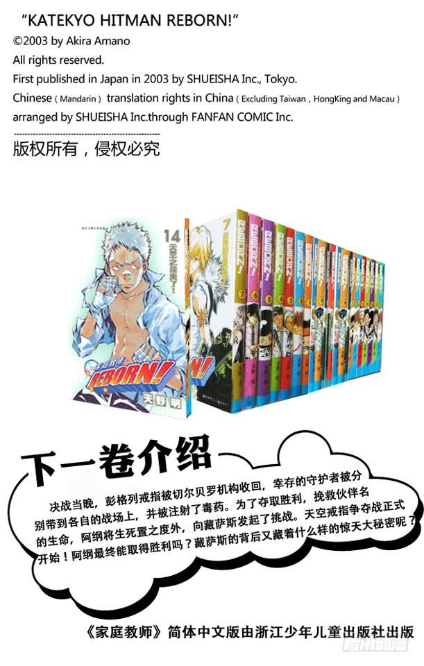 家庭教师 （番外篇）：番外6 黑曜中学的传说 第5页