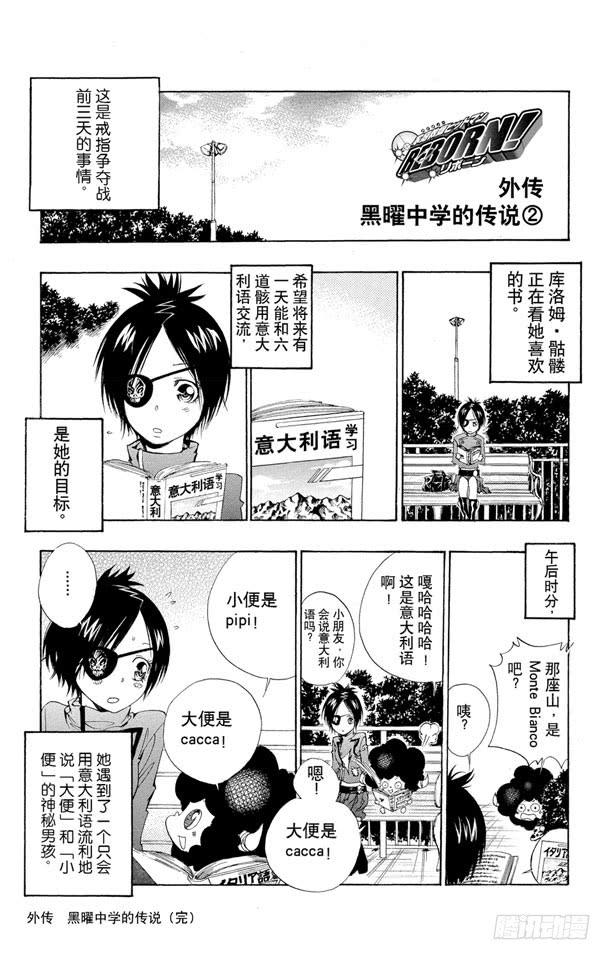 家庭教师 （番外篇）：番外6 黑曜中学的传说 第2页