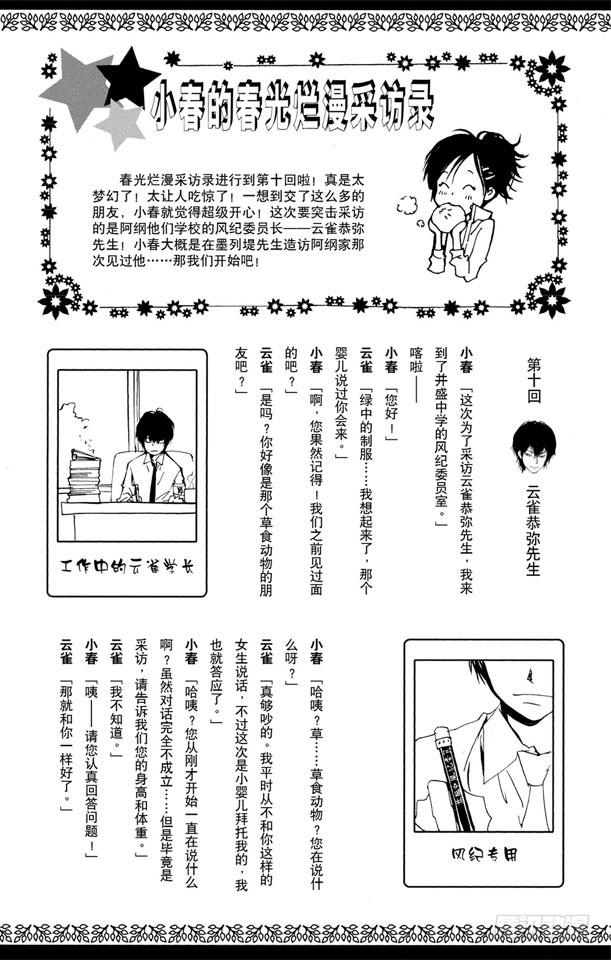 家庭教师 （番外篇）：番外6 黑曜中学的传说 第3页