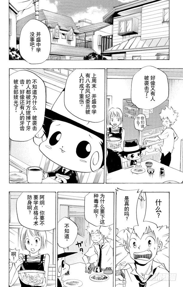 家庭教师 第62话 袭击 第4页