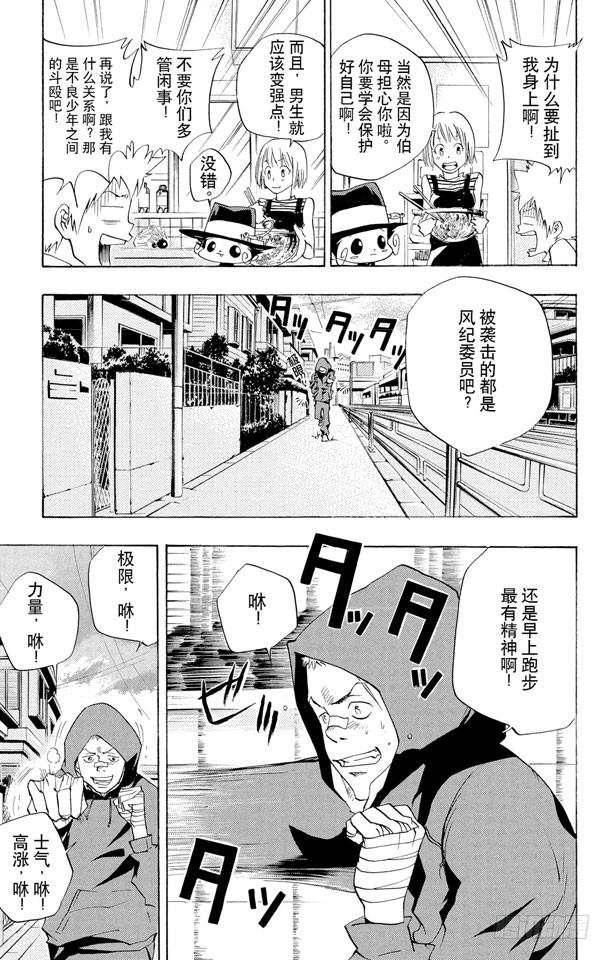家庭教师 第62话 袭击 第5页