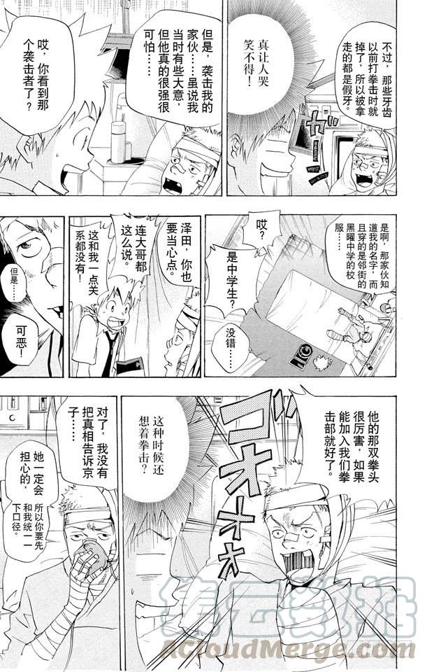 家庭教师 第62话 袭击 第11页