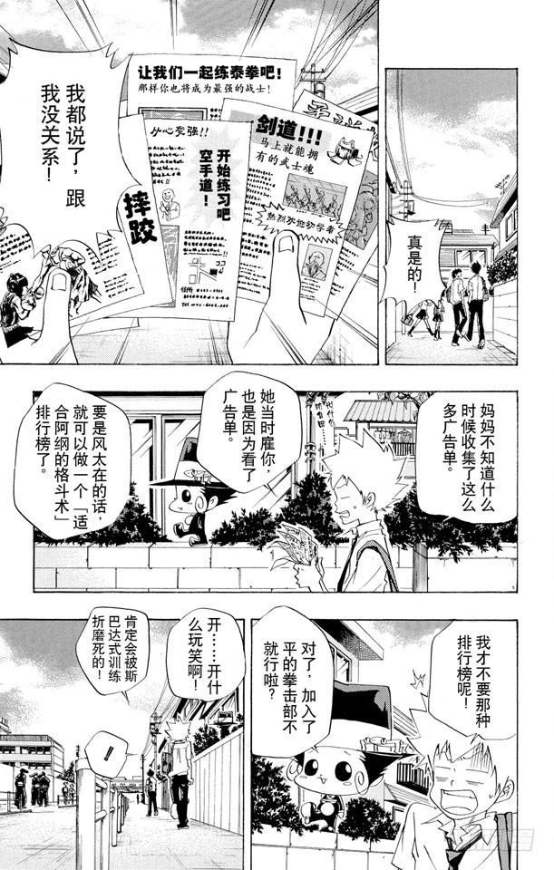 家庭教师 第62话 袭击 第7页