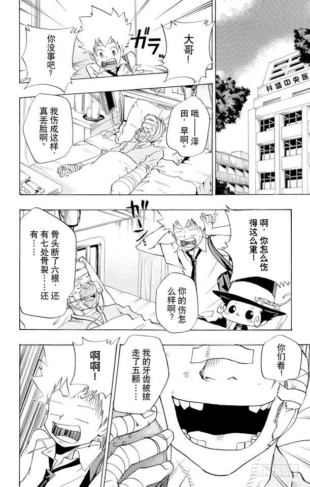家庭教师 第62话 袭击 第10页
