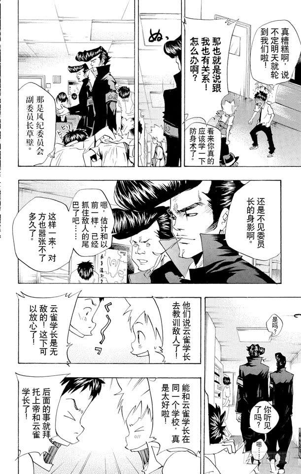 家庭教师 第62话 袭击 第14页