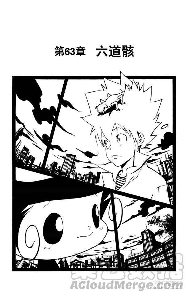 家庭教师 第63话 六道骸 第1页