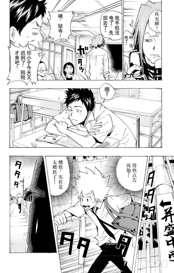 家庭教师 第63话 六道骸 第14页