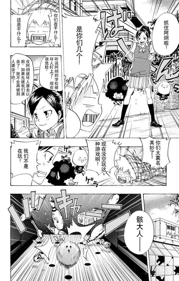 家庭教师 第63话 六道骸 第16页
