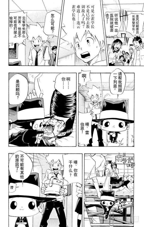 家庭教师 第63话 六道骸 第6页