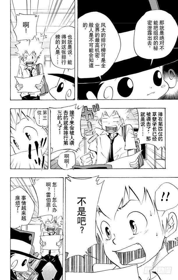 家庭教师 第63话 六道骸 第12页