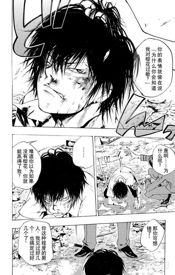 家庭教师 第63话 六道骸 第8页