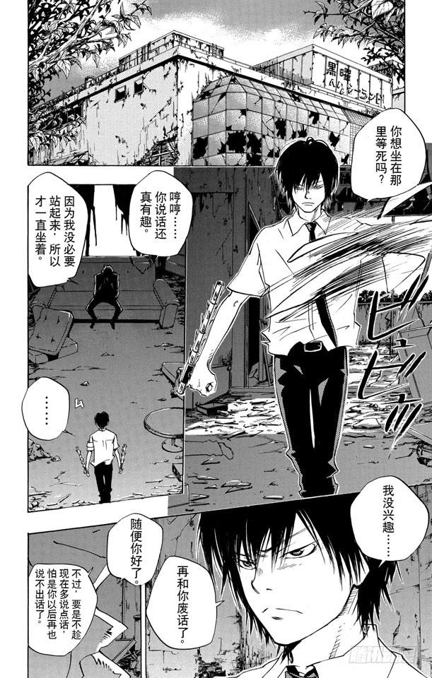 家庭教师 第63话 六道骸 第2页
