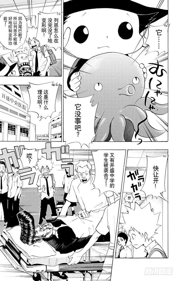 家庭教师 第63话 六道骸 第5页