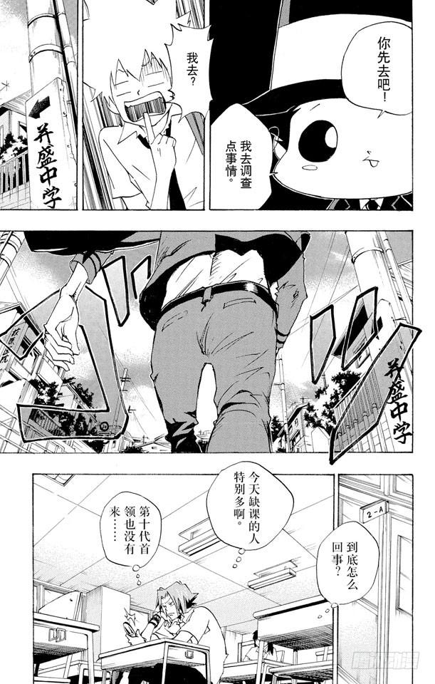 家庭教师 第63话 六道骸 第13页