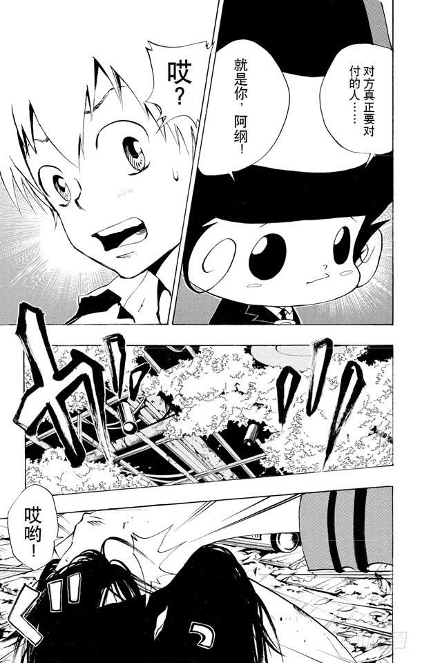 家庭教师 第63话 六道骸 第7页