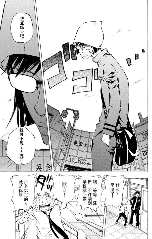 家庭教师 第63话 六道骸 第19页