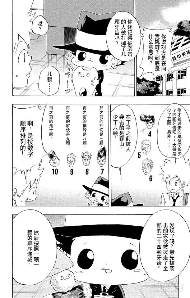家庭教师 第63话 六道骸 第10页