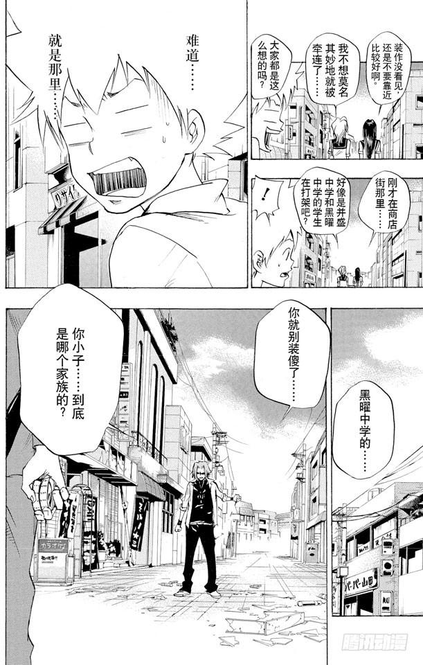 家庭教师 第64话 狱市集人VS.柿本千钟 第8页