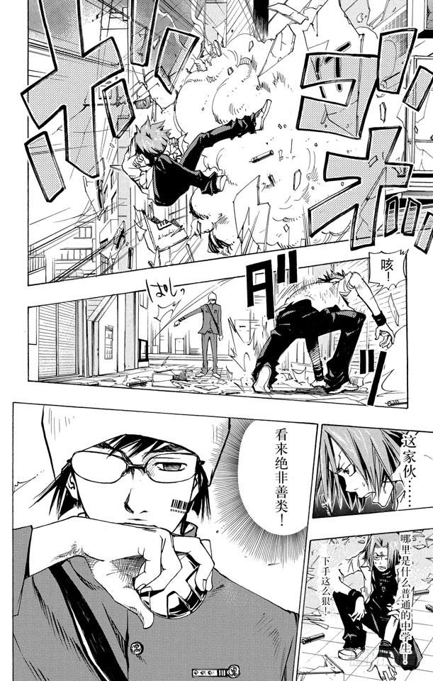 家庭教师 第64话 狱市集人VS.柿本千钟 第6页
