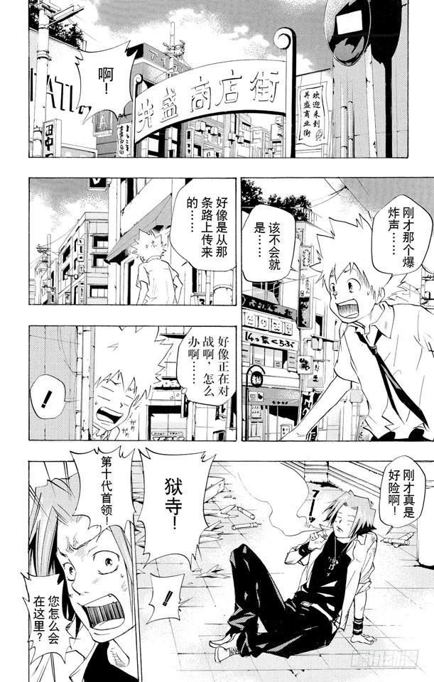 家庭教师 第64话 狱市集人VS.柿本千钟 第16页