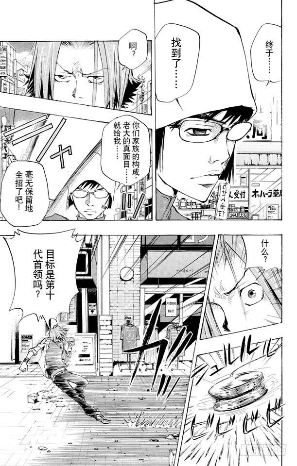 家庭教师 第64话 狱市集人VS.柿本千钟 第9页