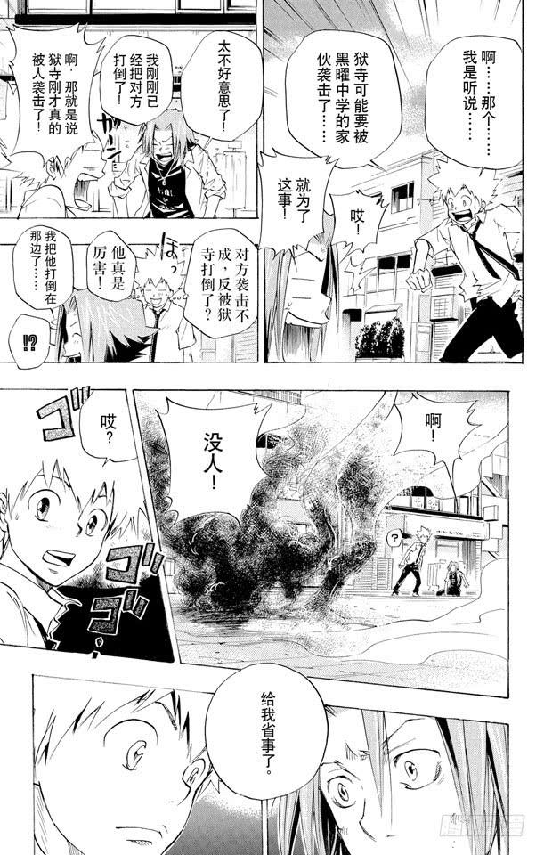 家庭教师 第64话 狱市集人VS.柿本千钟 第17页