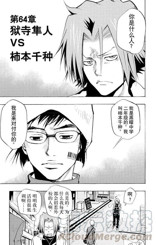 家庭教师 第64话 狱市集人VS.柿本千钟 第1页