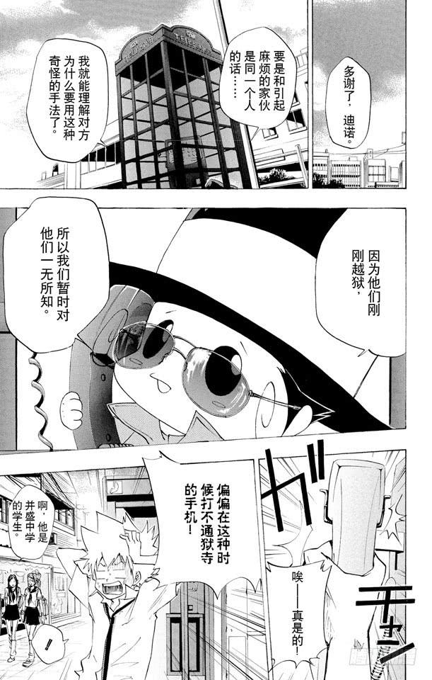 家庭教师 第64话 狱市集人VS.柿本千钟 第7页