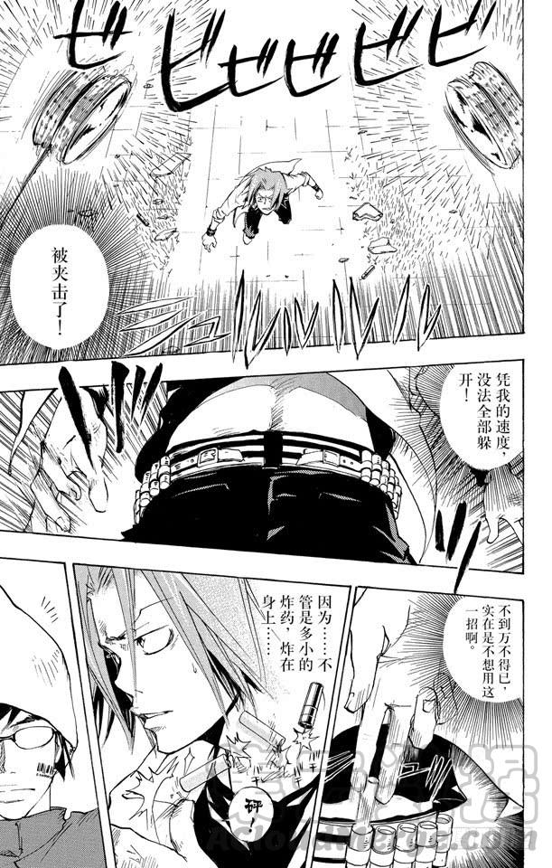 家庭教师 第64话 狱市集人VS.柿本千钟 第11页