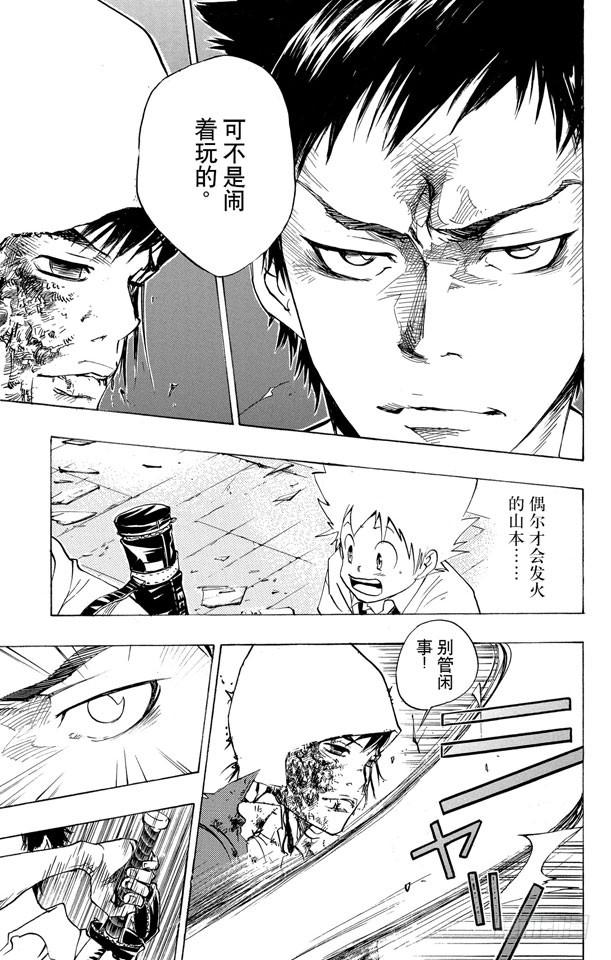 家庭教师 第65话 越狱犯 第5页