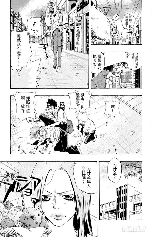 家庭教师 第65话 越狱犯 第7页